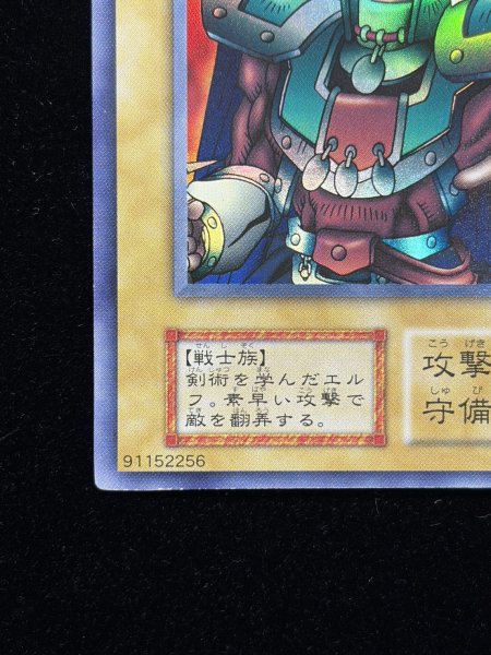 画像5: 〔状態A-〕エルフの剣士(初期)【ウルトラシークレット】{-}《モンスター》 (5)