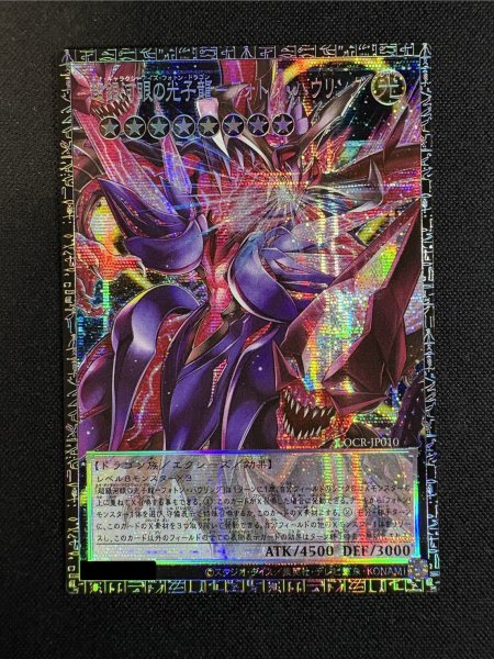 画像2: 〔状態A-〕超銀河眼の光子龍フォトンハウリング【グランドマスター】{LOCR-JP010}《エクシーズ》 (2)