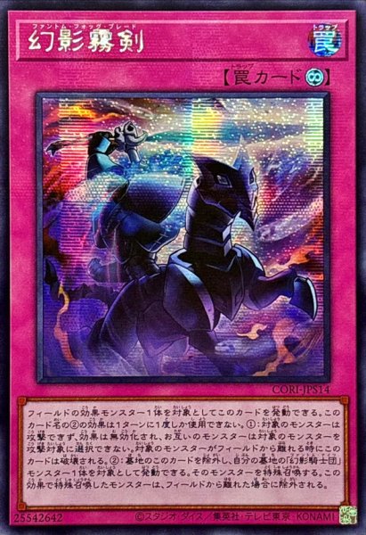 画像1: ☆アジア☆幻影霧剣【シークレット】{アジアCORI-JPS14}《罠》 (1)