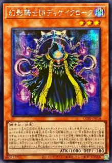 ☆アジア☆幻影騎士団ディケイクローク【シークレット】{アジアCORI