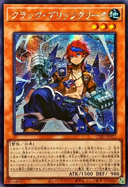 画像1: ☆アジア☆クラックブリッツクリーク【シークレット】{アジアCORI-JP012}《モンスター》 (1)