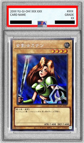 画像1: 〔※状態難/PSA10鑑定済〕女剣士カナン【シークレット】{QCLP-JP001}《モンスター》 (1)