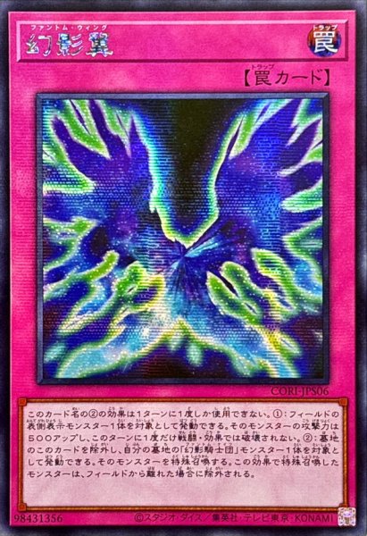画像1: ☆アジア☆幻影翼【シークレット】{アジアCORI-JPS06}《罠》 (1)
