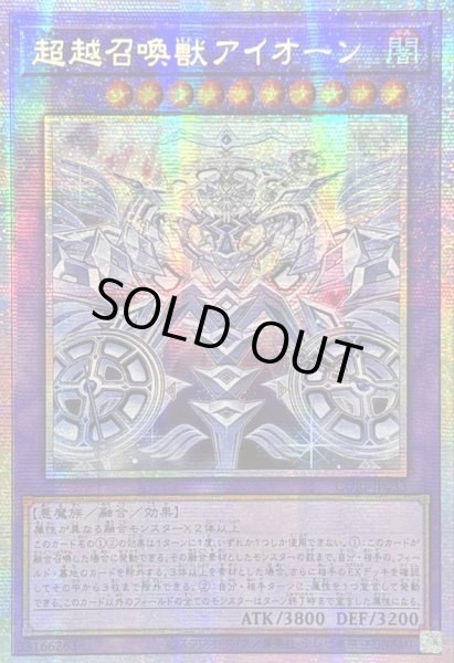 画像1: ☆アジア☆超越召喚獣アイオーン【プリズマティックシークレット】{アジアCORI-JP033}《融合》 (1)