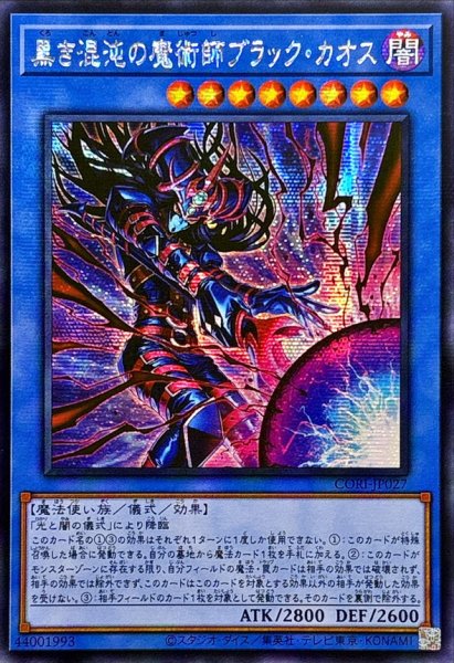 画像1: 〔状態B〕☆アジア☆黒き混沌の魔術師ブラックカオス【シークレット】{アジアCORI-JP027}《儀式》 (1)