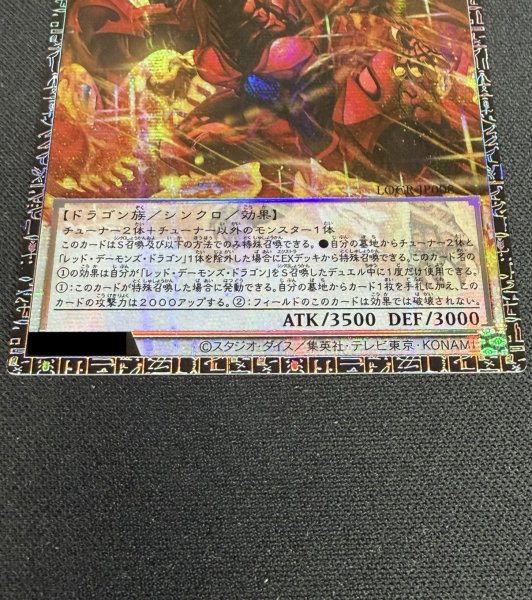 画像4: 〔状態A-〕スカーレッドノヴァドラゴンバーニングソウル【グランドマスター】{LOCR-JP008}《シンクロ》 (4)