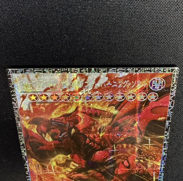 画像3: 〔状態A-〕スカーレッドノヴァドラゴンバーニングソウル【グランドマスター】{LOCR-JP008}《シンクロ》 (3)