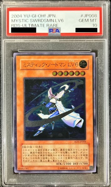 画像1: 〔※状態難/PSA10鑑定済〕ミスティックソードマンLV6【レリーフ】{RDS-JP008}《モンスター》 (1)