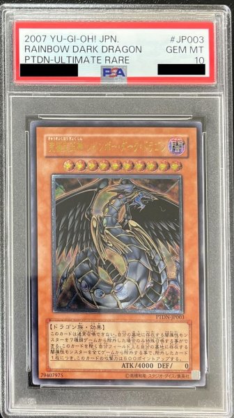 画像1: 〔※状態難/PSA10鑑定済〕究極宝玉神レインボーダークドラゴン【レリーフ】{PTDN-JP003}《モンスター》 (1)