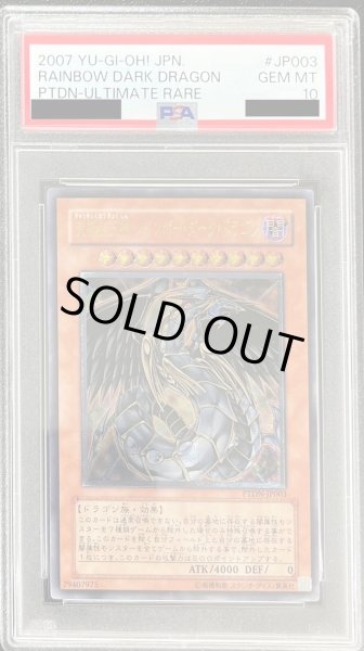 画像1: 〔※状態難/PSA10鑑定済〕究極宝玉神レインボーダークドラゴン【レリーフ】{PTDN-JP003}《モンスター》 (1)