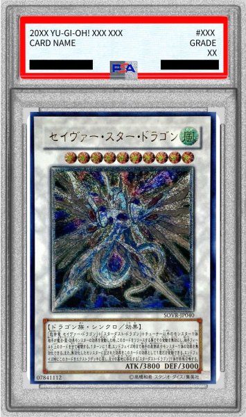 画像1: 〔※状態難/PSA10鑑定済〕セイヴァースタードラゴン【レリーフ】{SOVR-JP040}《シンクロ》 (1)