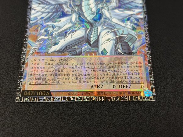画像3: 〔状態A-〕☆アジア☆蒼の深淵ディープアイズホワイトドラゴン【グランドマスター】{アジアLOCR-JP002}《モンスター》 (3)