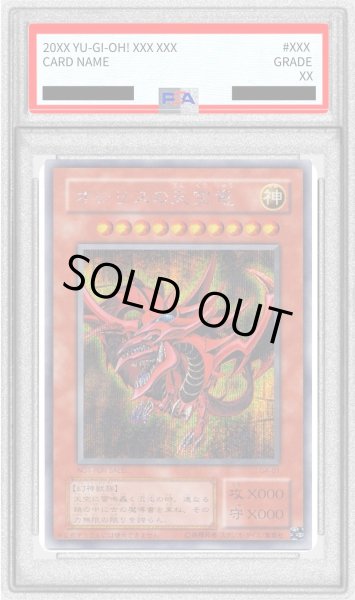 画像1: 〔※状態難/PSA10鑑定済〕オシリスの天空竜【シークレット】{G4-01}《モンスター》 (1)