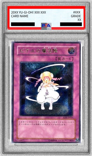 画像1: 〔※状態難/PSA10鑑定済〕ピケルの魔法陣【レリーフ】{RDS-JP057}《罠》 (1)