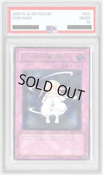 画像1: 〔※状態難/PSA10鑑定済〕ピケルの魔法陣【レリーフ】{RDS-JP057}《罠》 (1)