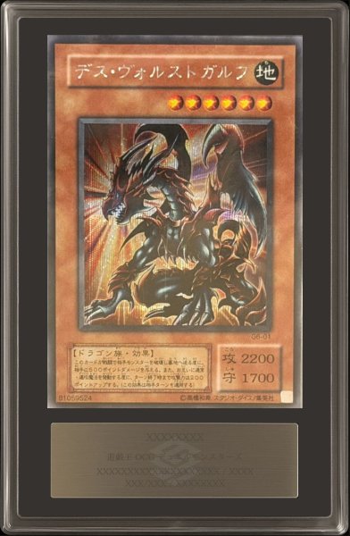 画像1: 〔ARS10鑑定済〕デスヴォルストガルフ【シークレット】{G6-01}《モンスター》 (1)