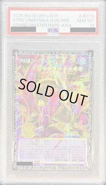 画像1: 〔PSA10鑑定済〕☆アジア☆四天の龍スターヴヴェノムフュージョンドラゴン【グランドマスター】{アジアLOCR-JP013}《融合》 (1)