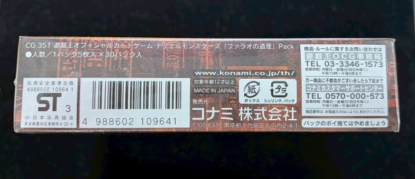 画像7: 〔状態A-〕ファラオの遺産【-】{-}《未開封BOX》 (7)