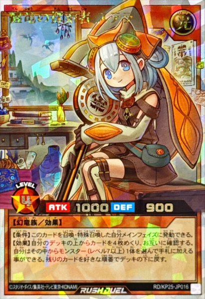 画像1: 纏竜の探索者ステラ(両目青)【オーバーラッシュレア】{RD/KP25-JP016}《RDモンスター》 (1)