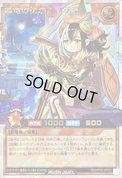 画像1: 〔状態A-〕纏竜の探索者ステラ(片目黄)【オーバーラッシュレア】{RD/KP25-JP016}《RDモンスター》 (1)