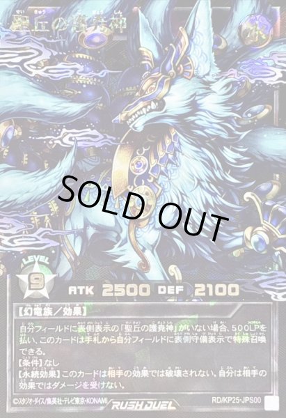 画像1: 聖丘の護尭神【オーバーラッシュレア PREMIUM BLACK Ver.】{RD/KP25-JPS00}《RDモンスター》 (1)