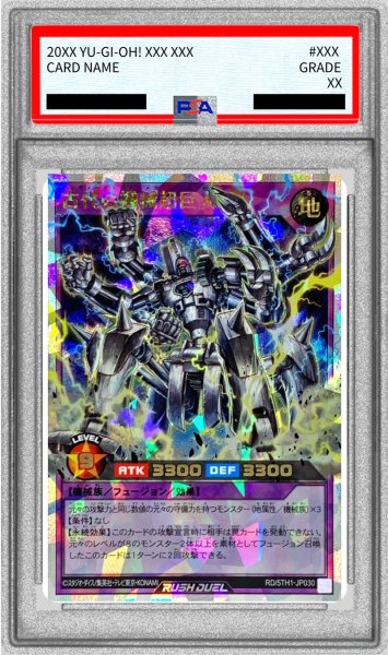 画像1: 〔PSA10鑑定済〕古代の機械超巨人【オーバーラッシュレア】{RD/5TH1-JP030}《RDフュージョン》 (1)