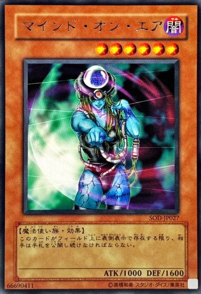 画像1: 〔状態A-〕マインドオンエア【レア】{SOD-JP027}《モンスター》 (1)
