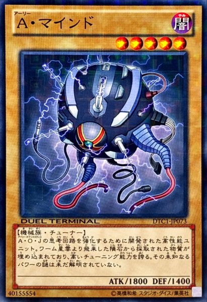 画像1: Aマインド【ノーマル】{DTC1-JP073}《モンスター》 (1)