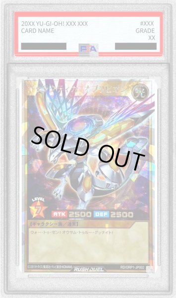 画像1: 〔PSA10鑑定済〕ギャラクティカオブリビオン【オーバーラッシュレア】{RD/ORP1-JP002}《RDモンスター》 (1)