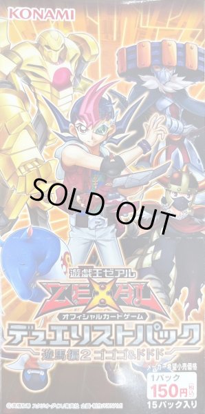 画像1: デュエリストパック『遊馬編2ゴゴゴ＆ドドド』【-】{-}《未開封BOX》 (1)