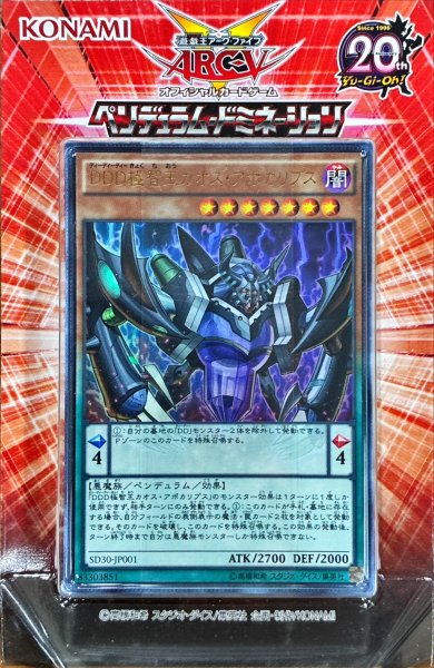 画像1: 〔状態A-〕ストラクチャーデッキ『ペンデュラムドミネーション』【-】{-}《未開封BOX》 (1)