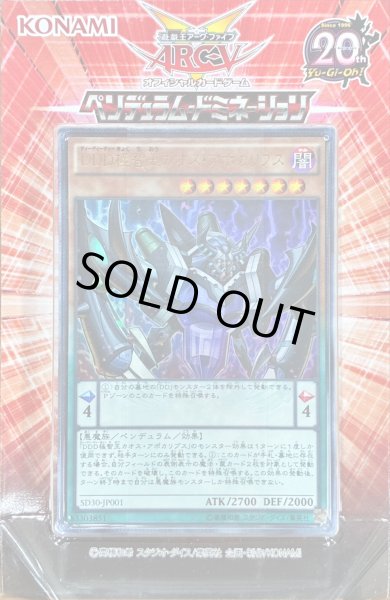 画像1: ストラクチャーデッキ『ペンデュラムドミネーション』【-】{-}《未開封BOX》 (1)