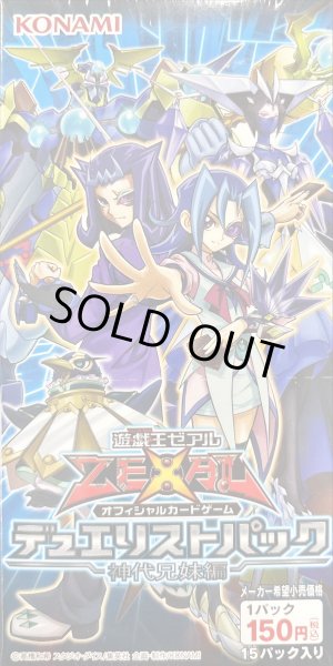画像1: デュエリストパック『神代兄妹編』【-】{-}《未開封BOX》 (1)