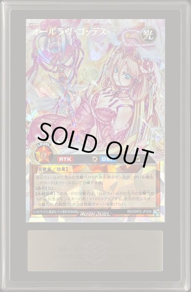 画像1: 〔ARS10鑑定済〕オールラヴゴッデス【オーバーラッシュレア】{RD/ORP2-JP039}《RDモンスター》 (1)