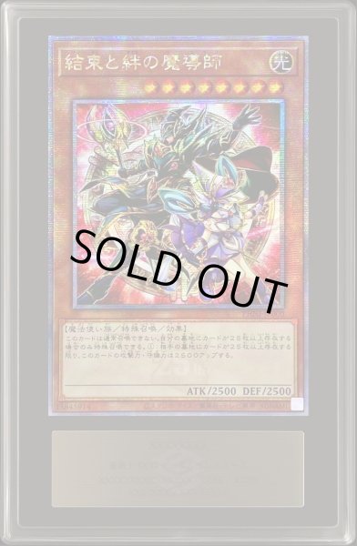 画像1: 〔ARS8鑑定済〕☆アジア☆結束と絆の魔導師(赤背景)【クォーターセンチュリーシークレット】{アジアPHNI-JP000}《モンスター》 (1)