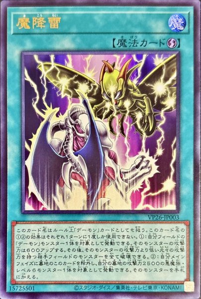 画像1: 魔降雷【ウルトラ】{VP26-JP003}《魔法》 (1)