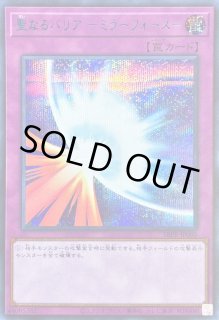 聖なるバリアミラーフォース - カードラッシュ[遊戯王]