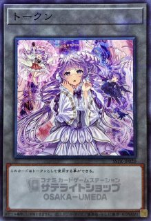 トークン(ヤミースナッチー)【ノーマルパラレル】{SSTK-JP022}《トークン》