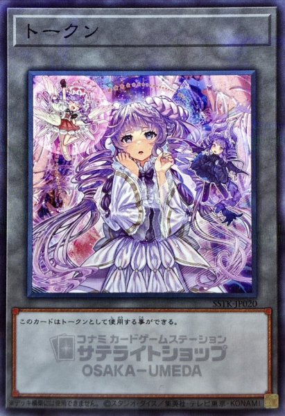 画像1: トークン(ヴァルモニカシェルタ)【ノーマルパラレル】{SSTK-JP020}《トークン》 (1)