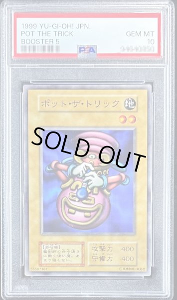 画像1: 〔PSA10鑑定済〕ポットザトリック【ノーマル】{初期}《モンスター》 (1)