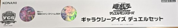 画像1: デュエルセット『ギャラクシーアイズ(YCSJ2026OSAKA)』【-】{-}《その他》 (1)