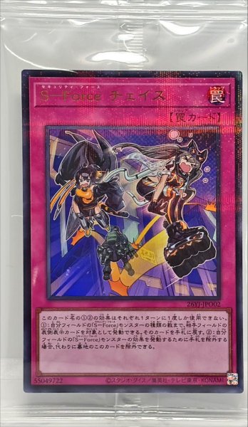 画像1: 〔状態A-〕(未開封)SForceチェイス【ウルトラパラレル】{26YJ-JPO02}《罠》 (1)