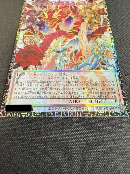 画像3: 〔状態A-〕赤き竜ケッツァーコアトル【グランドマスター】{LOCR-JP007}《シンクロ》 (3)