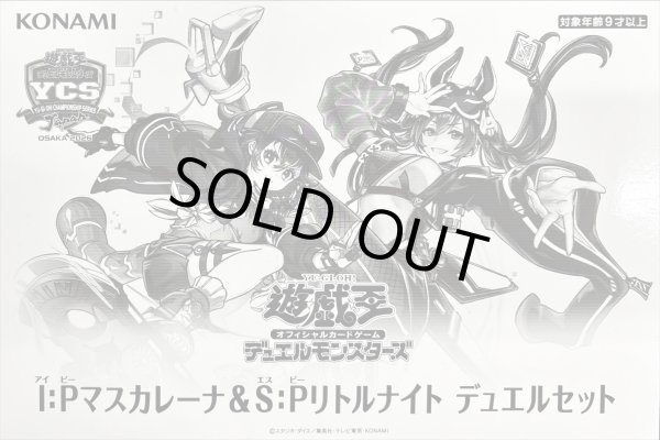 画像1: 〔状態A-〕デュエルセット『IPマスカレーナ&SPリトルナイト(YCSJ2026OSAKA)』【-】{-}《その他》 (1)