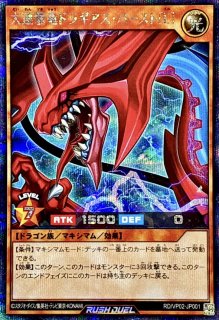 連撃竜ドラギアス - カードラッシュ[遊戯王]