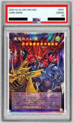 PSA10鑑定済〕超魔導竜騎士ドラグーンオブレッドアイズ【20th