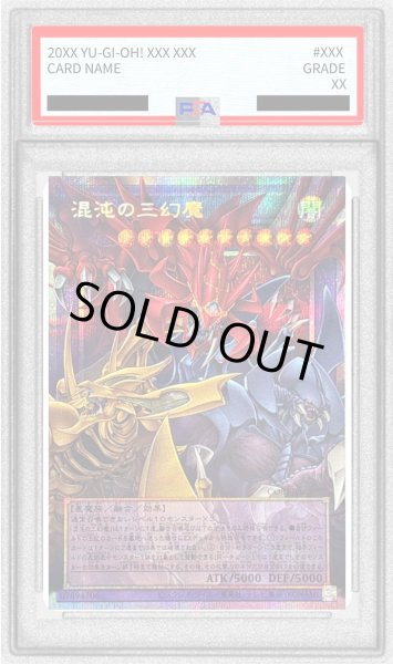 画像1: 〔PSA9鑑定済〕混沌の三幻魔【OFプリズマティックシークレット】{CORI-JP029}《融合》 (1)