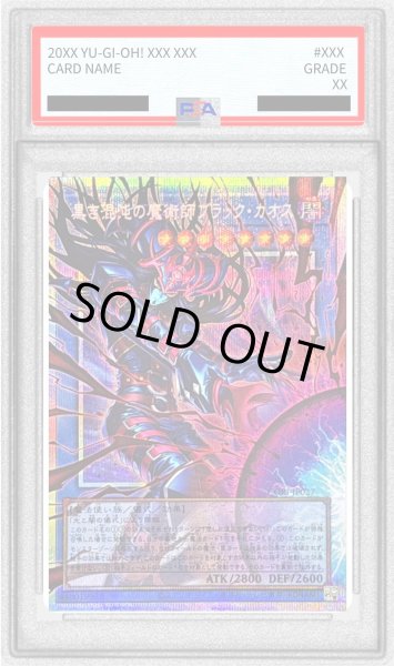 状態難/PSA10鑑定済〕黒き混沌の魔術師ブラックカオス【OFプリズマ