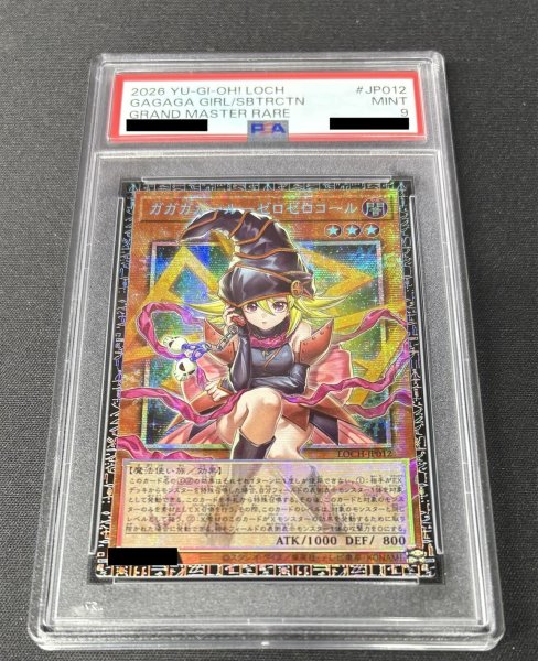 画像2: 〔※状態難/PSA9鑑定済〕ガガガガールゼロゼロコール【グランドマスター】{LOCH-JP012}《モンスター》 (2)