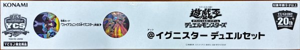 画像1: デュエルセット『@イグニスター(YCSJ2019TOKYO)』【-】{-}《その他》 (1)